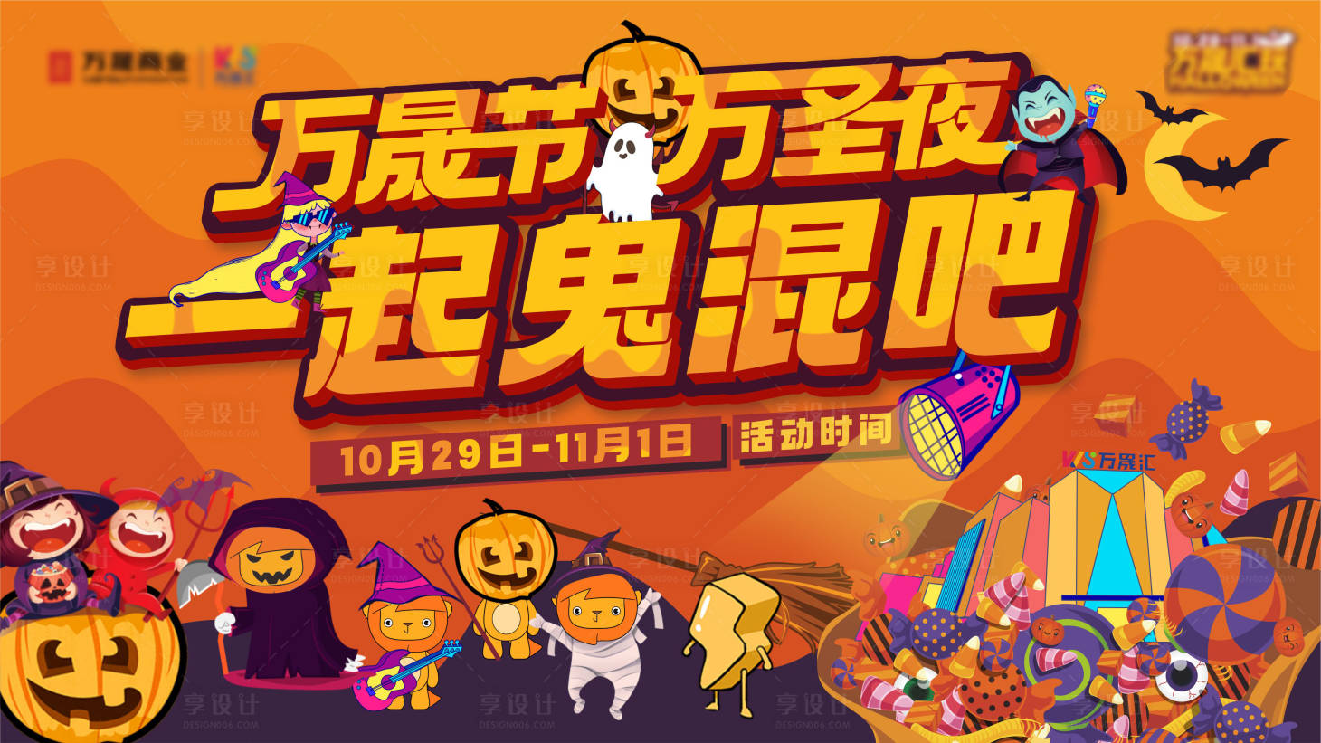 源文件下载【万圣节主KV户外宣传画面】编号：68410006822657890