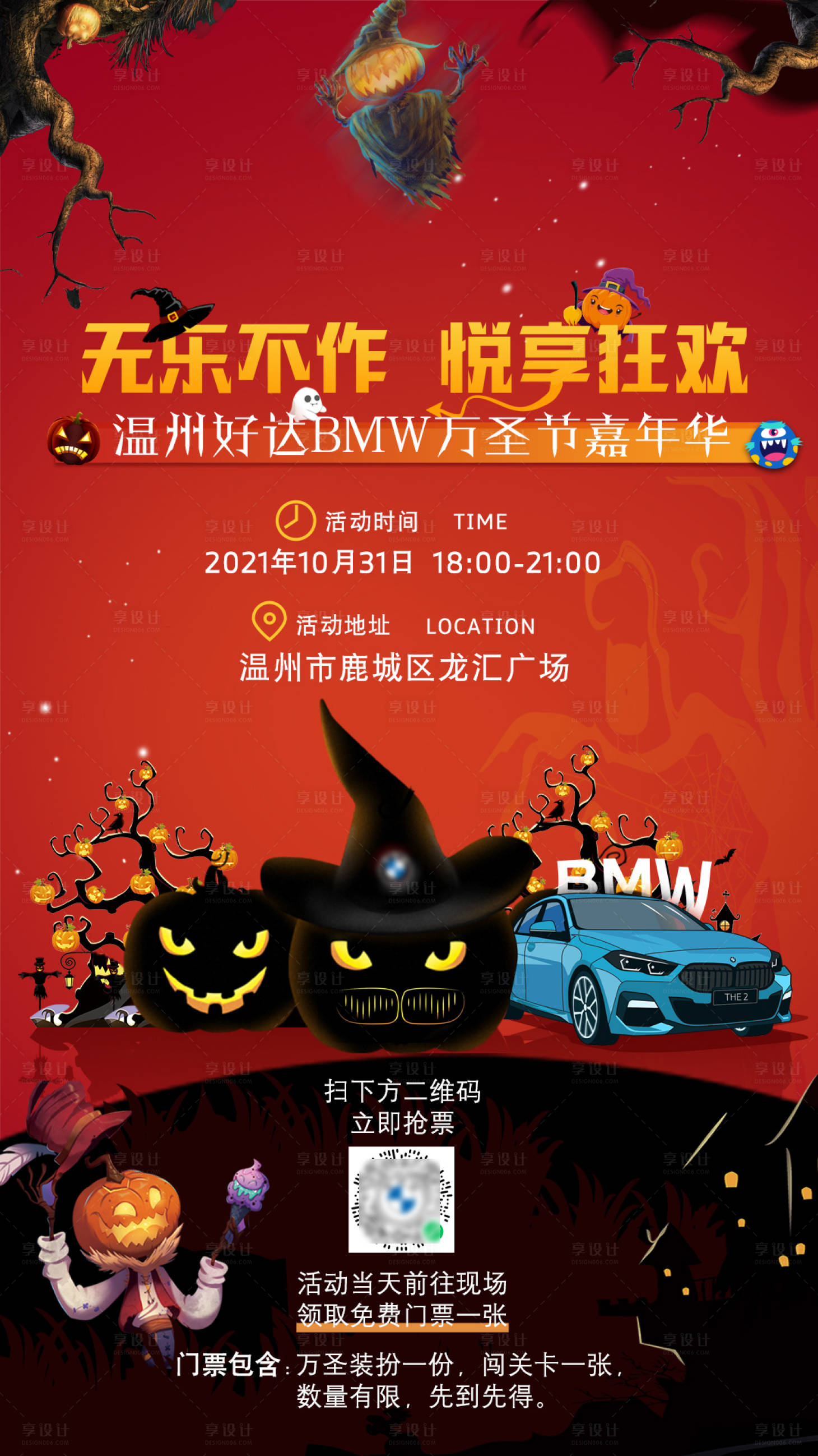 源文件下载【享设计】搜索编号：29220006991116105【万圣节活动预告海报】