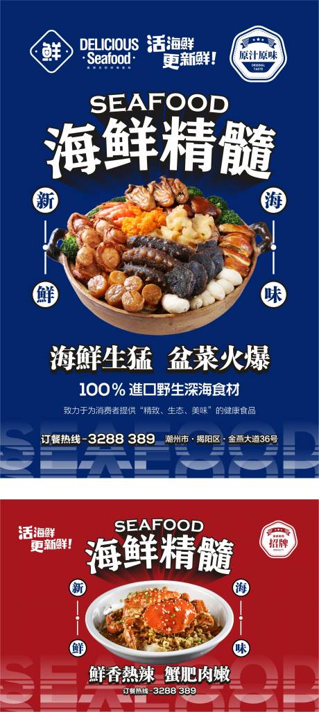 源文件下载【海鲜美食活动展板】编号：20211017155103821