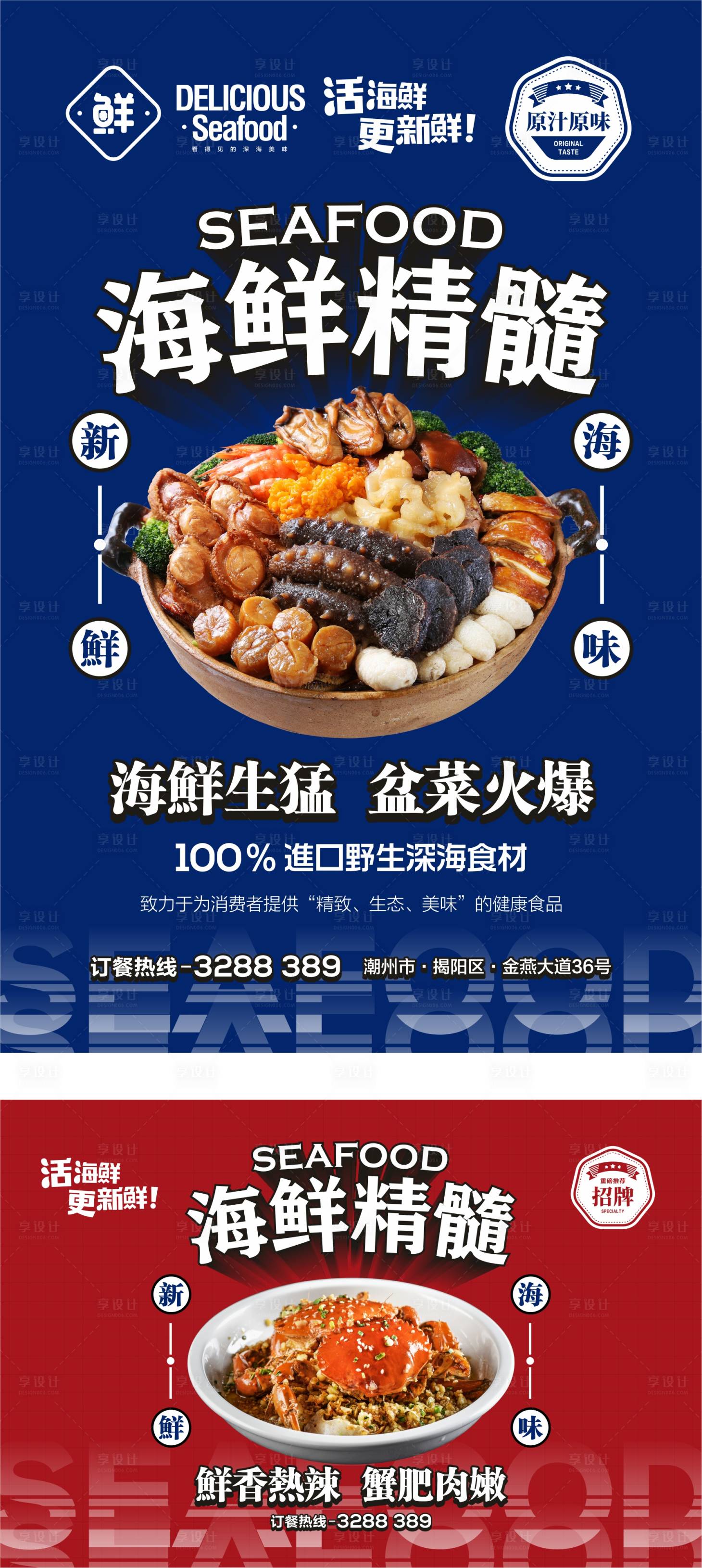 源文件下载【海鲜美食活动展板】编号：72550006866557246