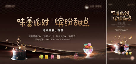 源文件下载【蛋糕活动背景板】编号：29410006932064896