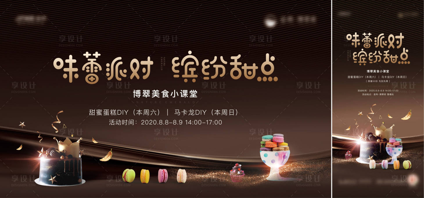 源文件下載【享設計】搜索編號：29410006932064896【蛋糕活動背景板】