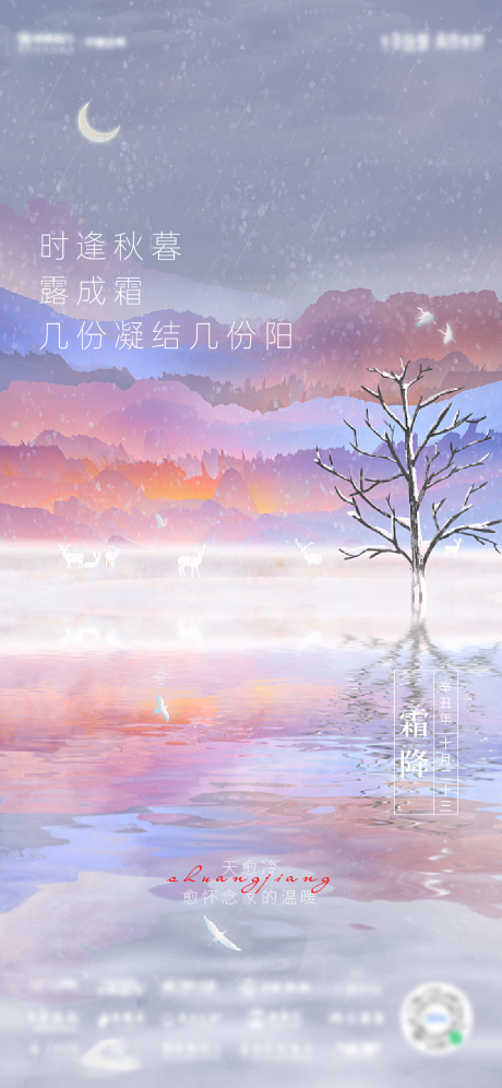 源文件下载【房地产霜降节气海报】编号：38440006883744908