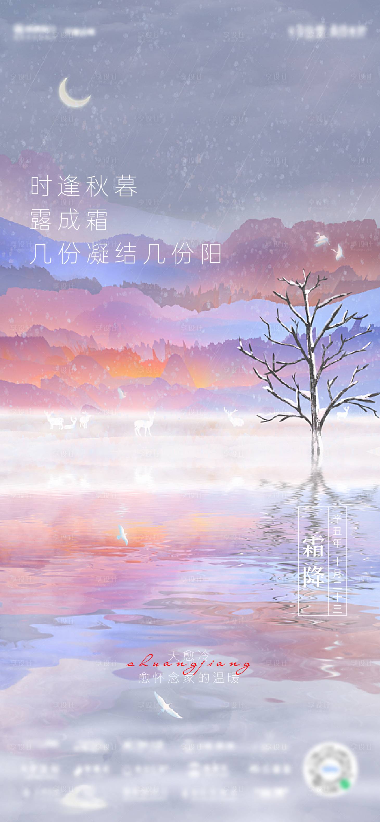 源文件下載【享設計】搜索編號：38440006883744908【房地產霜降節氣海報】