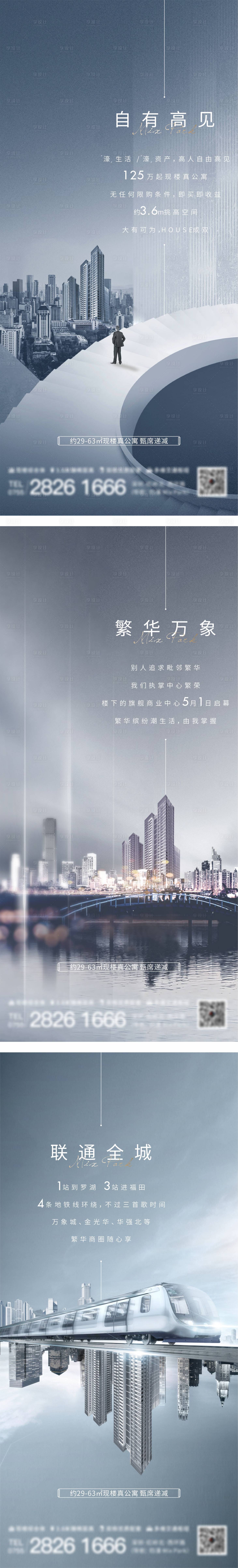 源文件下载【地产配套价值点加推系列海报】编号：52100006737805118