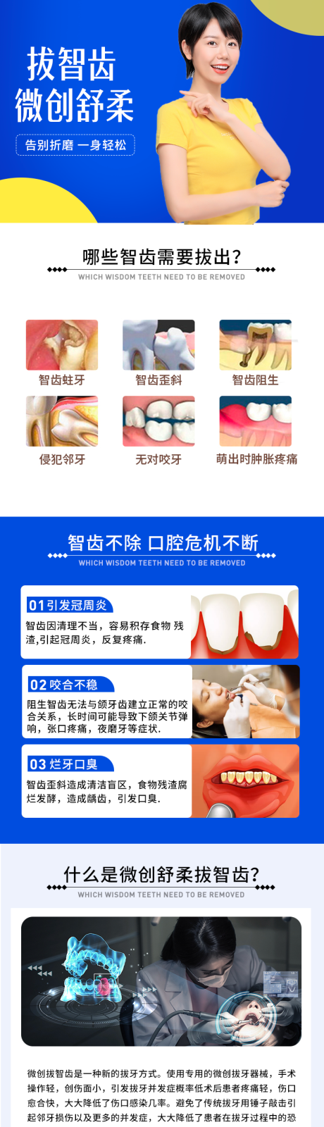 源文件下载【医美智齿拔除项目详情落地页】编号：16090006864332145