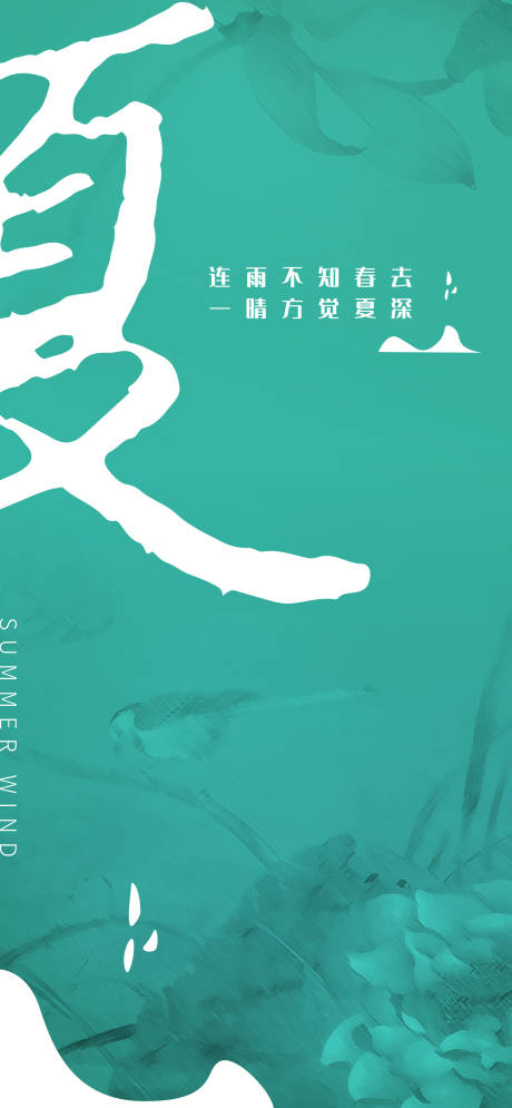源文件下载【立夏节气海报】编号：26920006972759693
