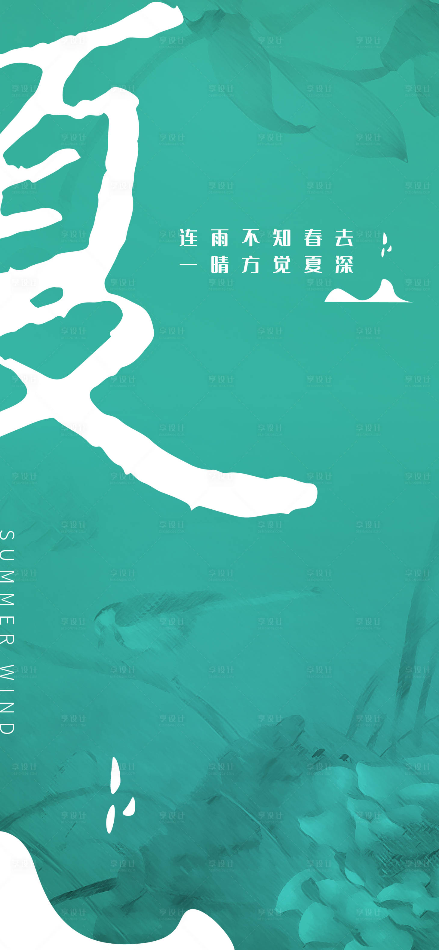 源文件下载【立夏节气海报】编号：26920006972759693