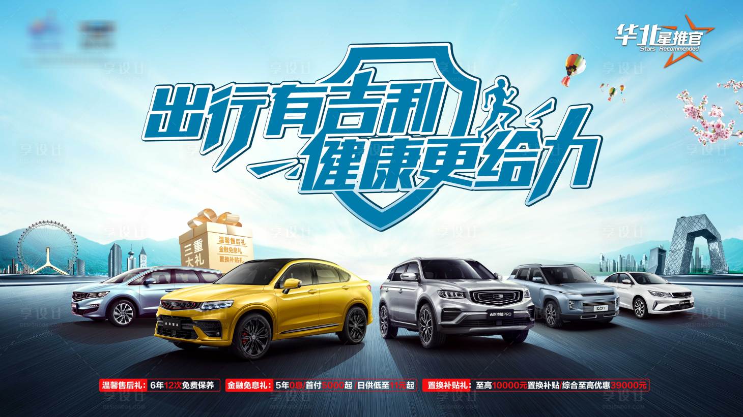 源文件下载【享设计】搜索编号：29220007047287690【汽车背景板】