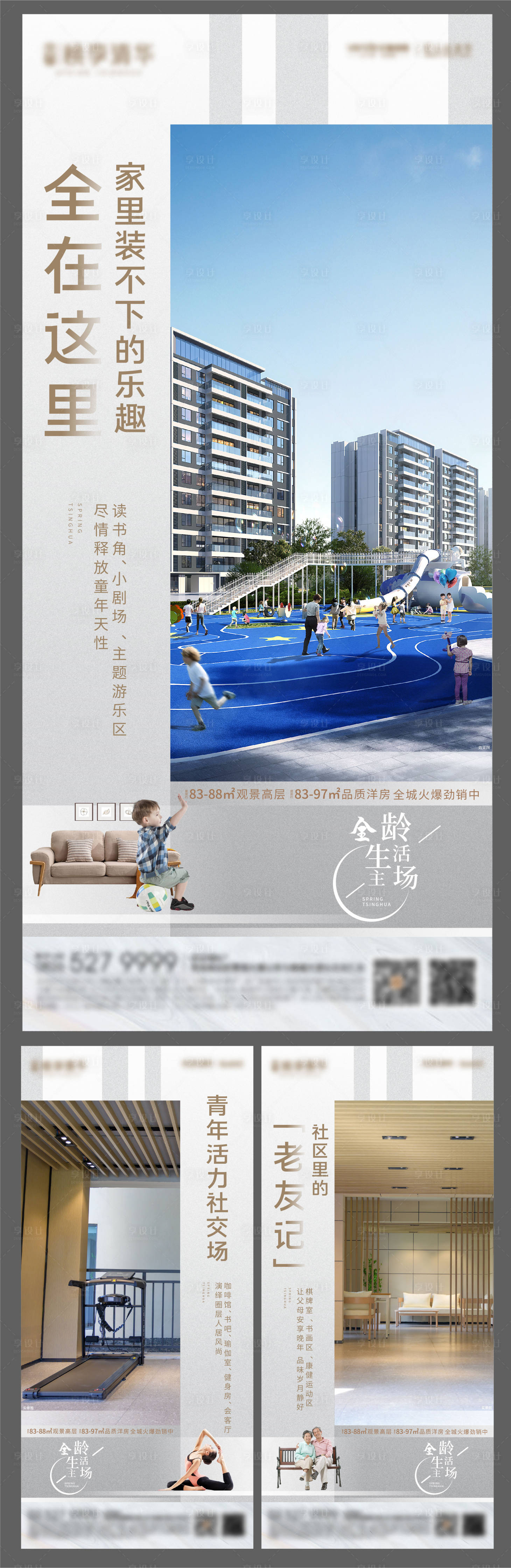 源文件下载【地产日常价值点系列海报】编号：17050006938857990