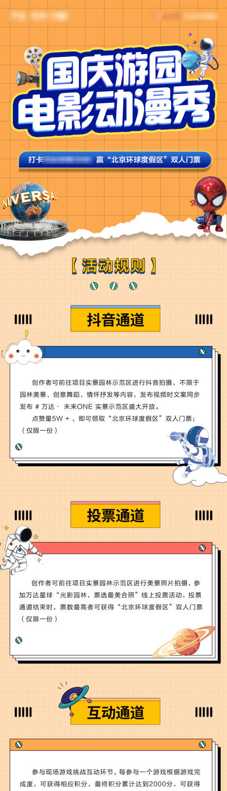 源文件下载【地产国庆游园动漫秀活动规则海报长图】编号：84680006699757272