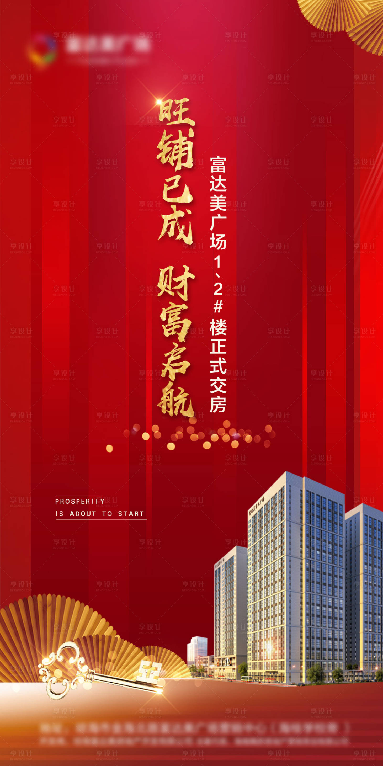 源文件下载【地产红色微图】编号：59740006822976255