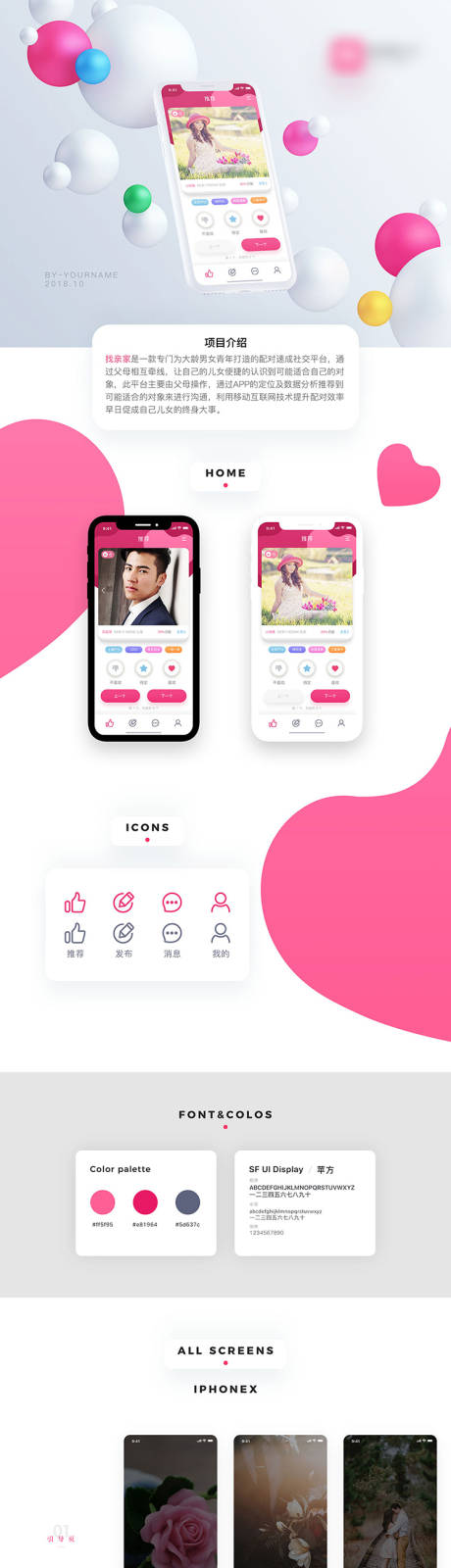 粉色交友软件app