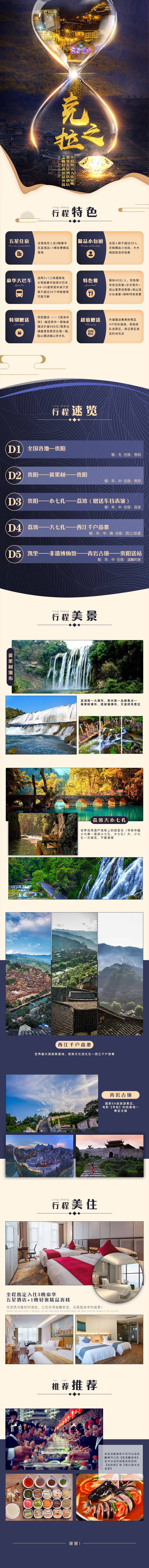 源文件下载【克拉之心旅游详情页】编号：17810006845698258