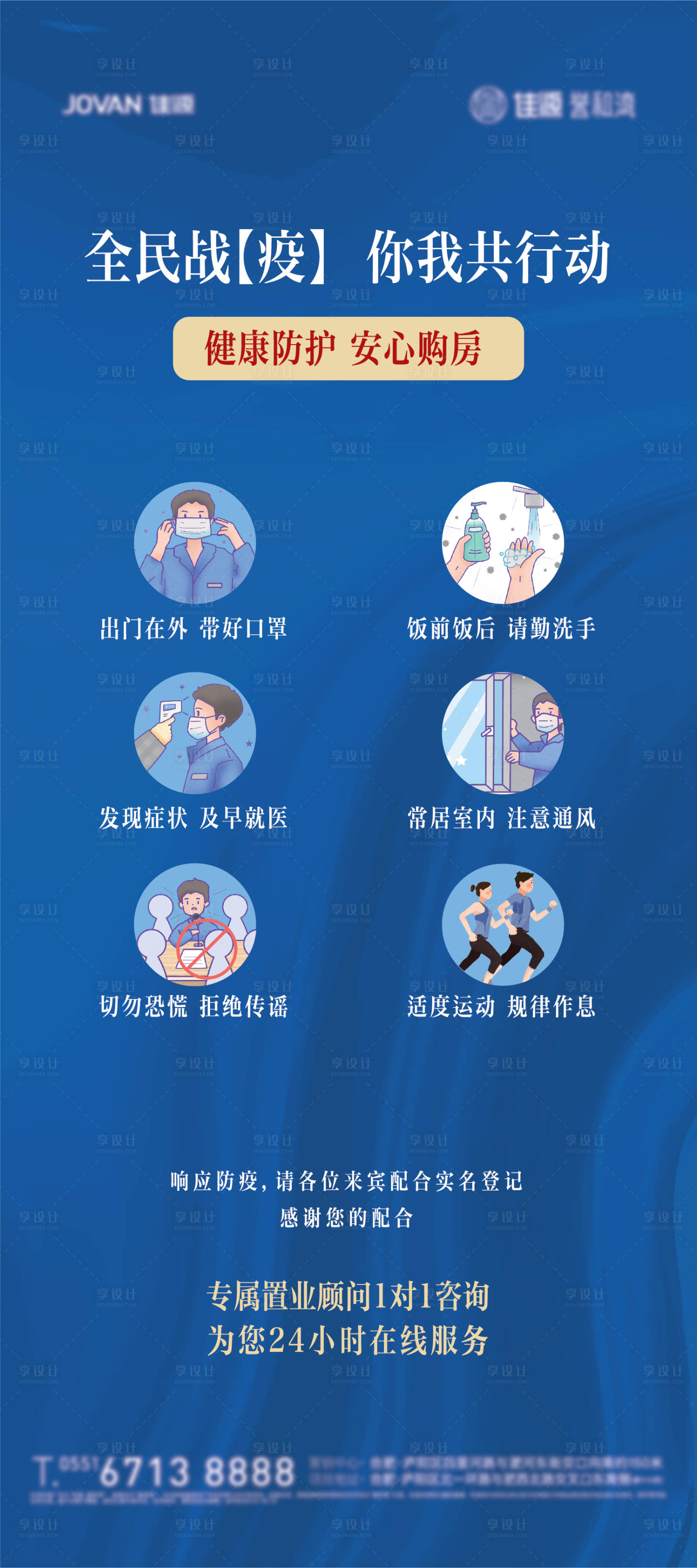 源文件下载【防疫展架易拉宝】编号：81320006927629047