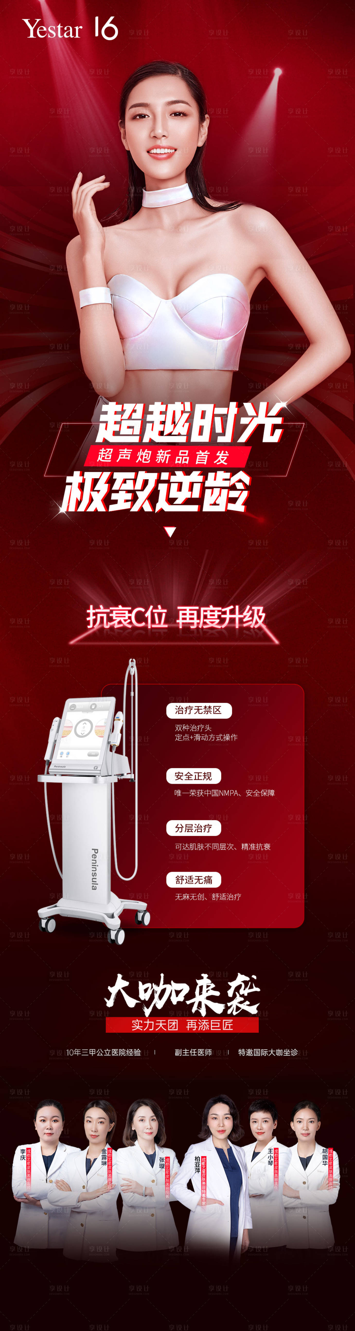 源文件下載【享設計】搜索編號：91820006726969620【醫美海報】