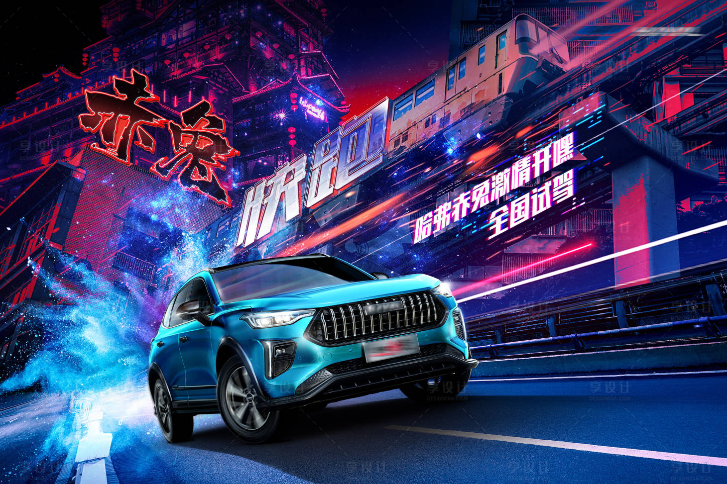 源文件下载【赛博朋克未来汽车主KV】编号：16890006975903122