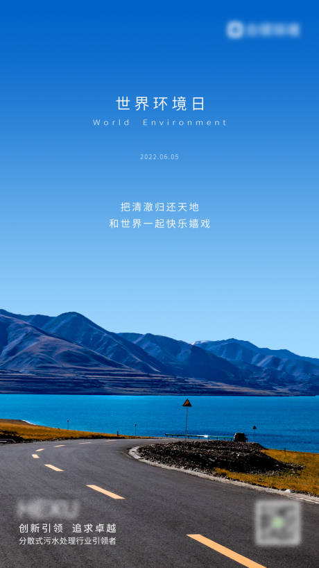 源文件下载【世界环境日海报】编号：27570006778655240