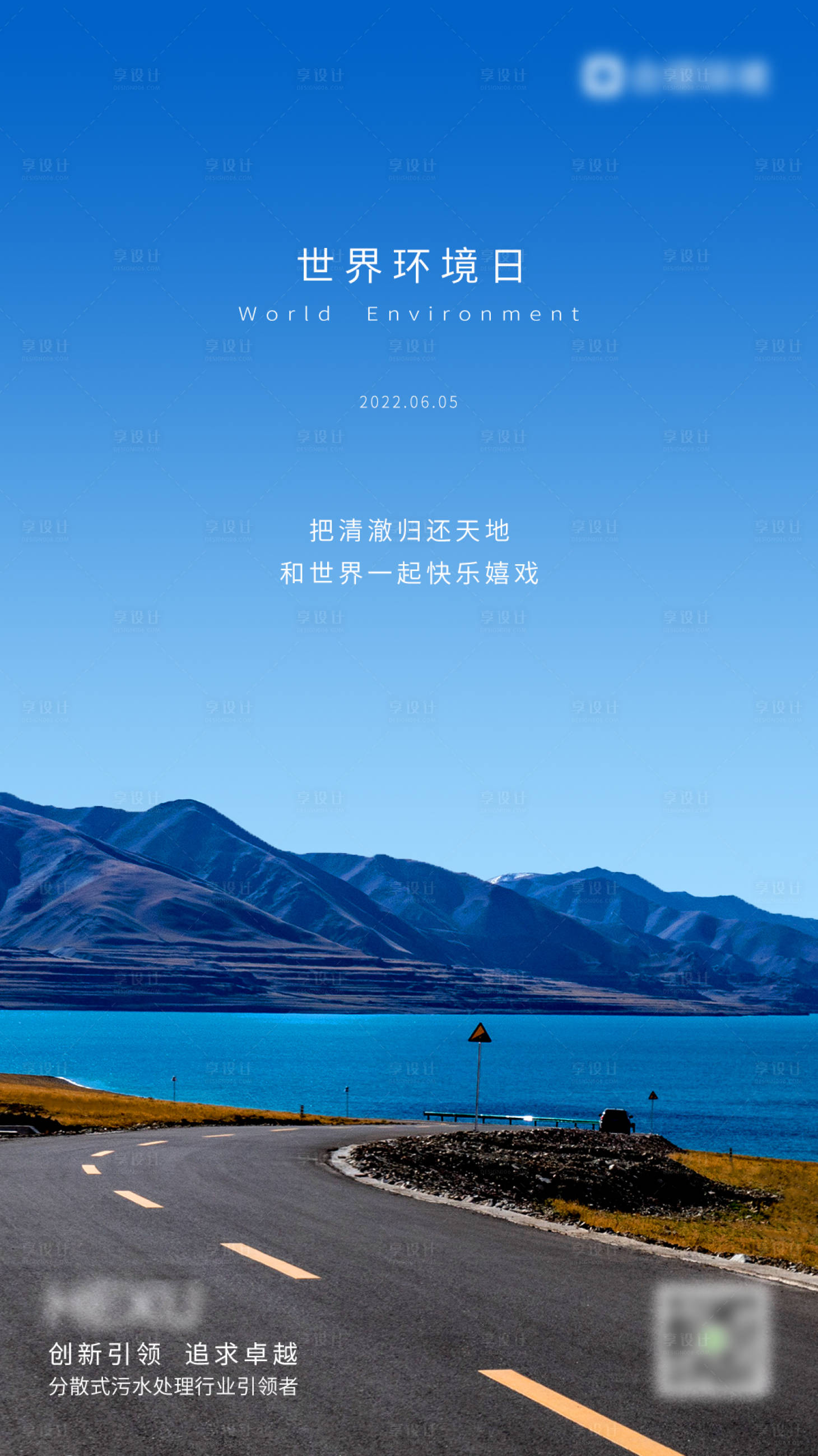 源文件下載【世界環(huán)境日海報(bào)】編號(hào)：27570006778655240