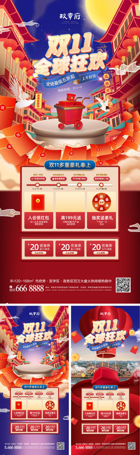 源文件下載【享設計】搜索編號：85030006865238141【雙十一國潮促銷系列海報】