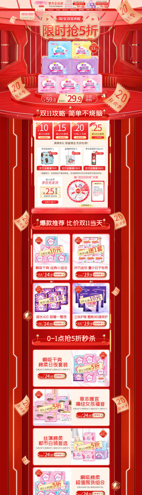 源文件下载【淘宝双11狂欢大促红色C4D活动页】编号：73520007007633998
