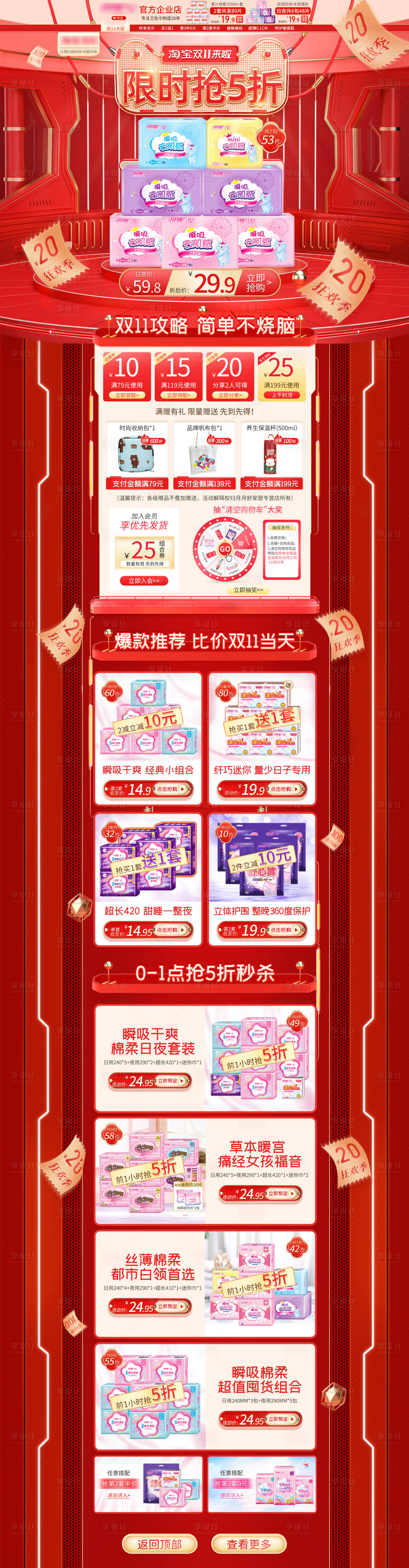 源文件下載【淘寶雙11狂歡大促紅色C4D活動頁】編號：73520007007633998