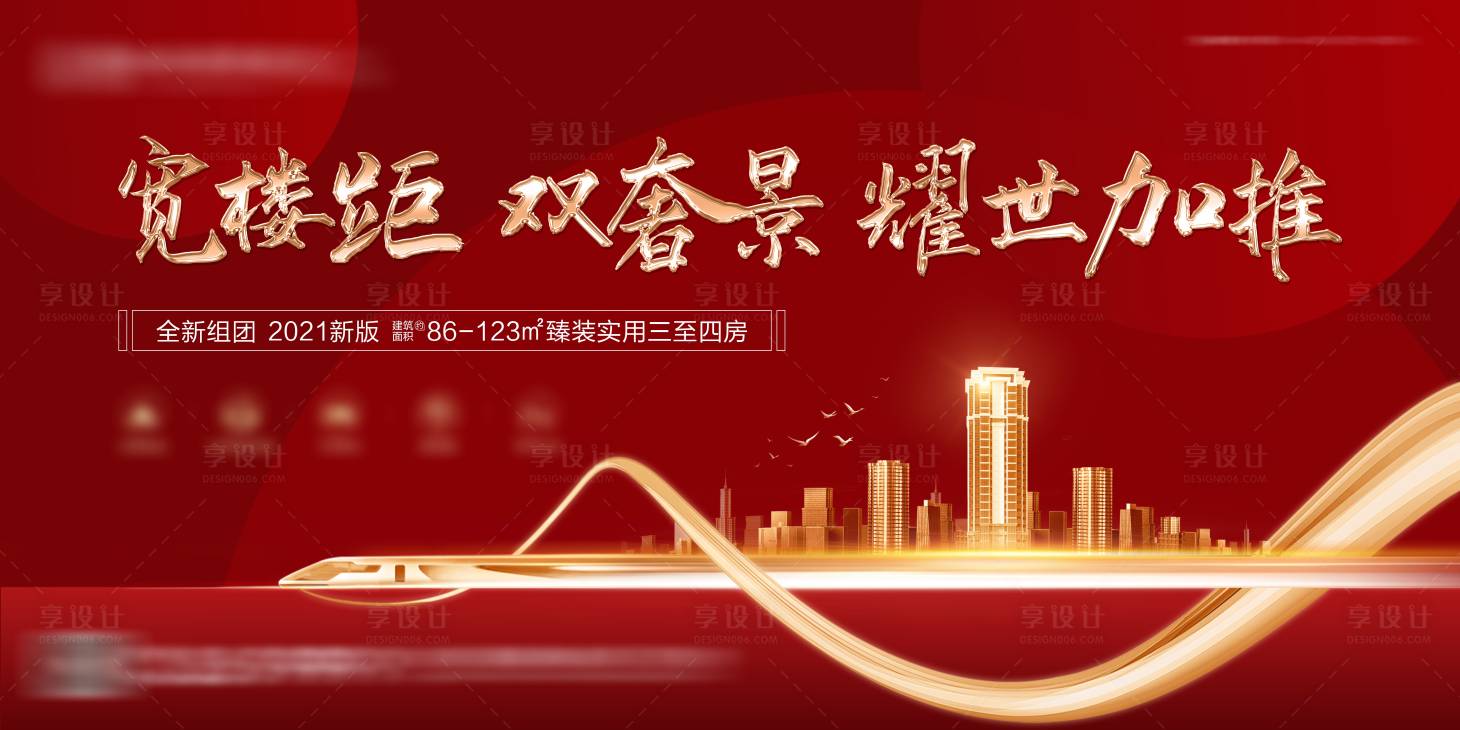 源文件下载【地产加推主画面背景板】编号：97740006807255558