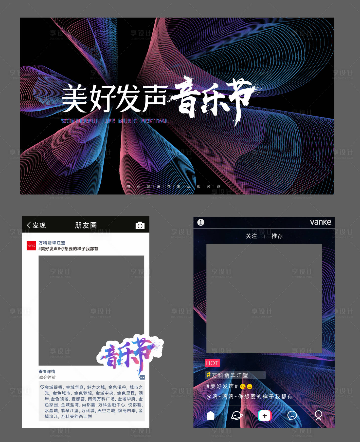 源文件下載【享設計】搜索編號：96320006830599478【美好發聲音樂節活動主視覺海報展板】