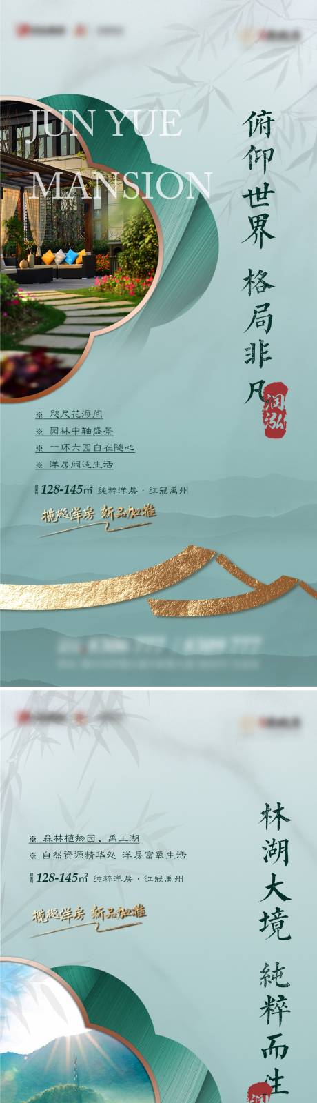源文件下载【中式洋房系列海报】编号：17330006787085340