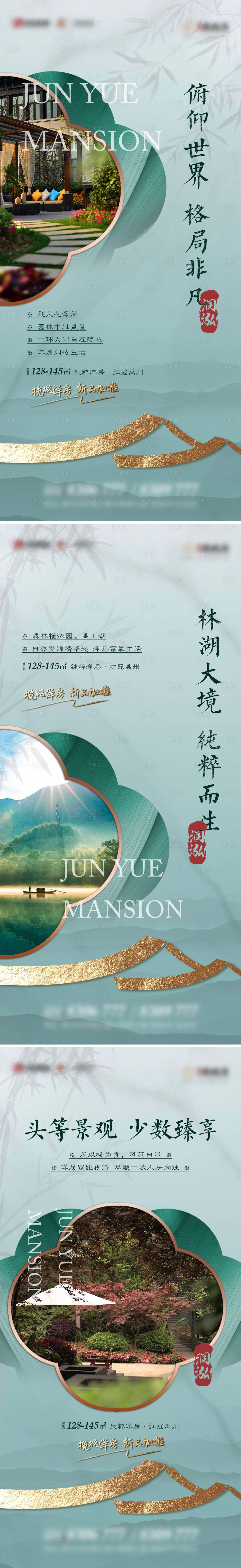 源文件下載【享設計】搜索編號：17330006787085340【中式洋房系列海報】