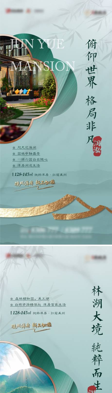 编号：20211011214606899【享设计】源文件下载-中式洋房系列海报