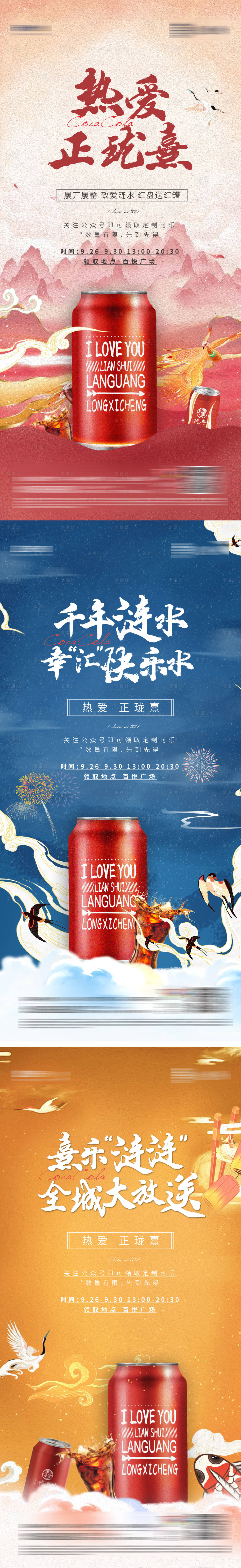 源文件下载【享设计】搜索编号：35770007012835619【领取定制可乐活动海报】