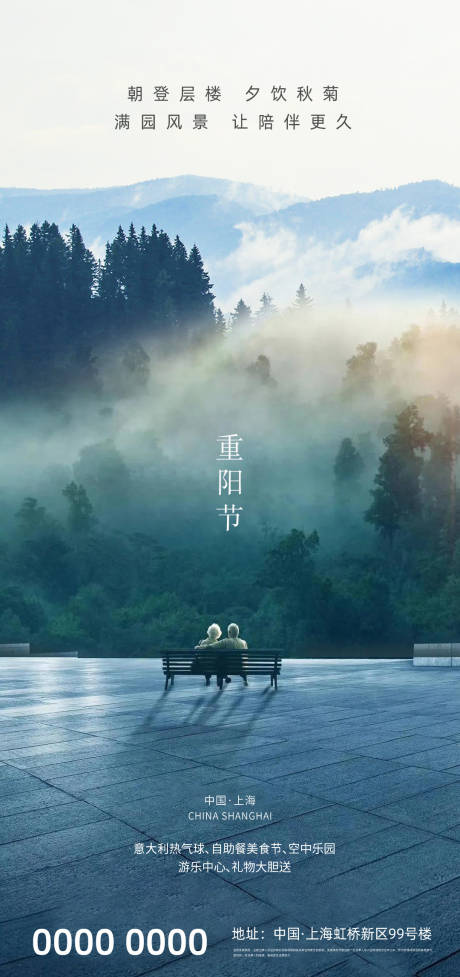 源文件下载【地产重阳节移动端海报】编号：63560006734009429