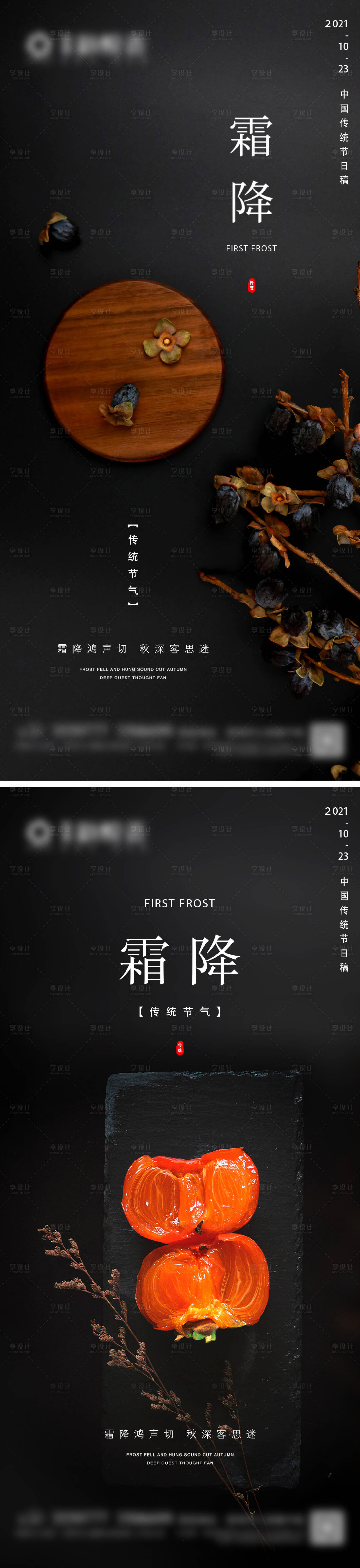源文件下載【享設計】搜索編號：97110006802235950【地產霜降微信】