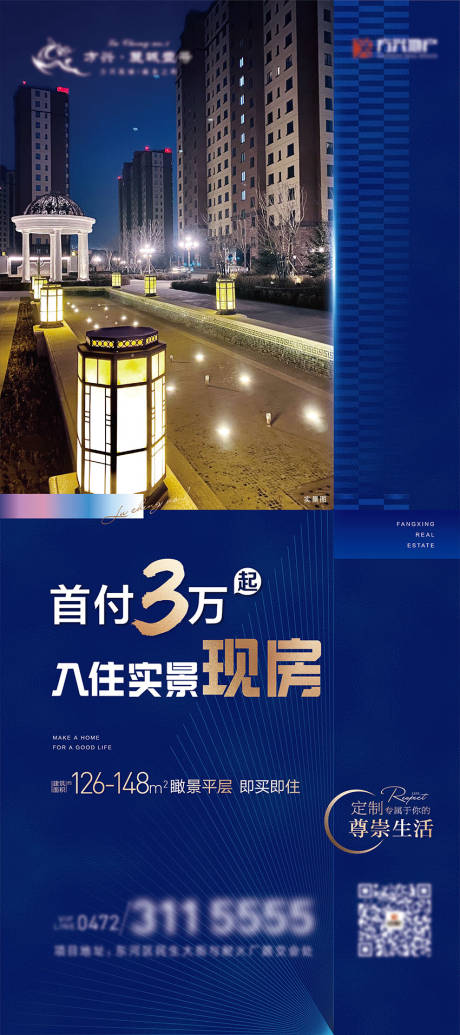 源文件下載【地產價值點實景展架】編號：79820006715496780