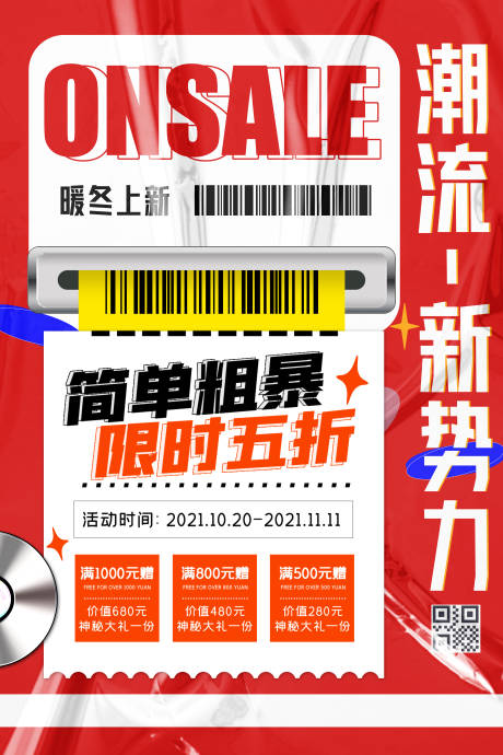源文件下載【享設計】搜索編號：96650006927916385【雙十一酸性促銷海報】
