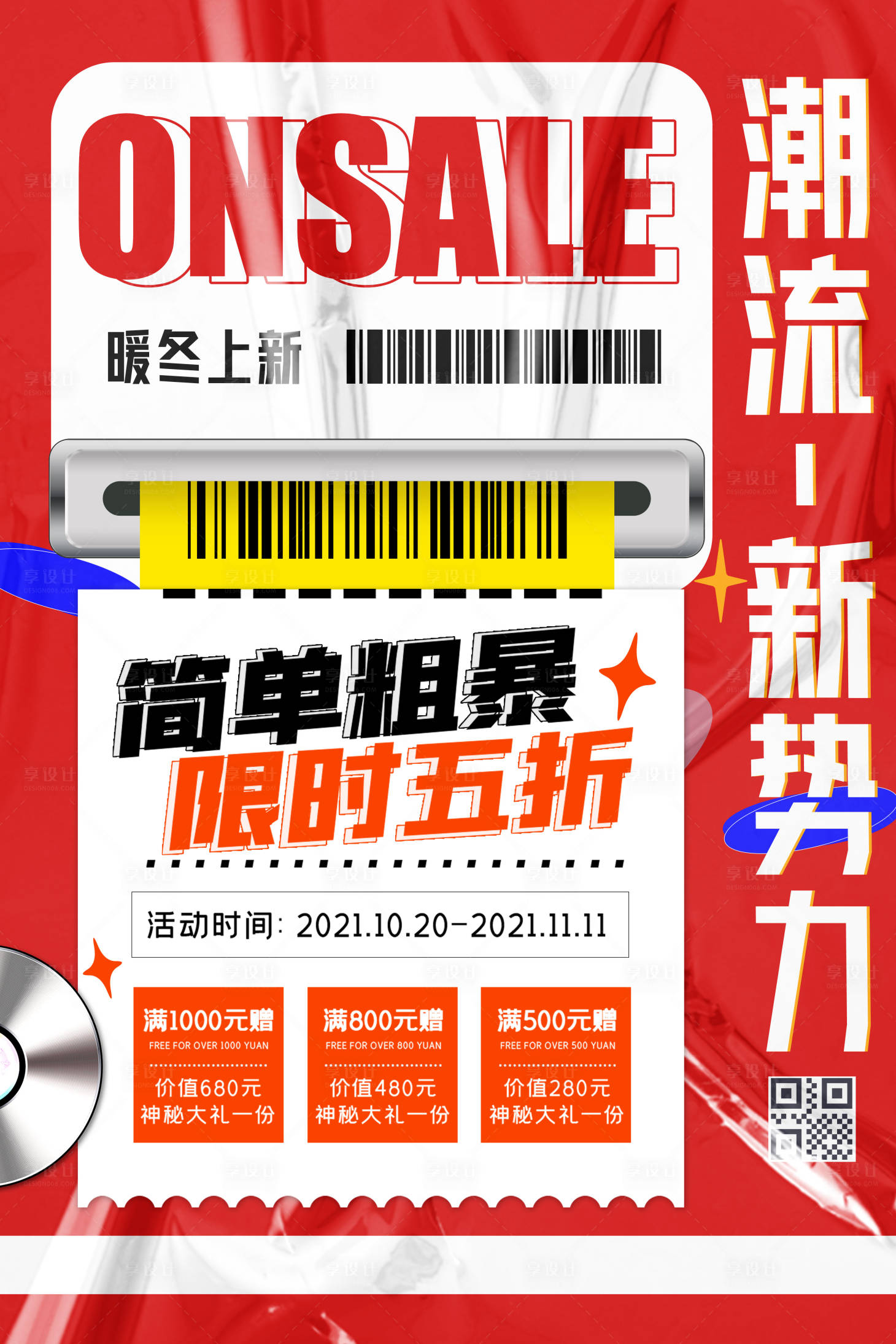 源文件下载【双十一酸性促销海报】编号：96650006927916385