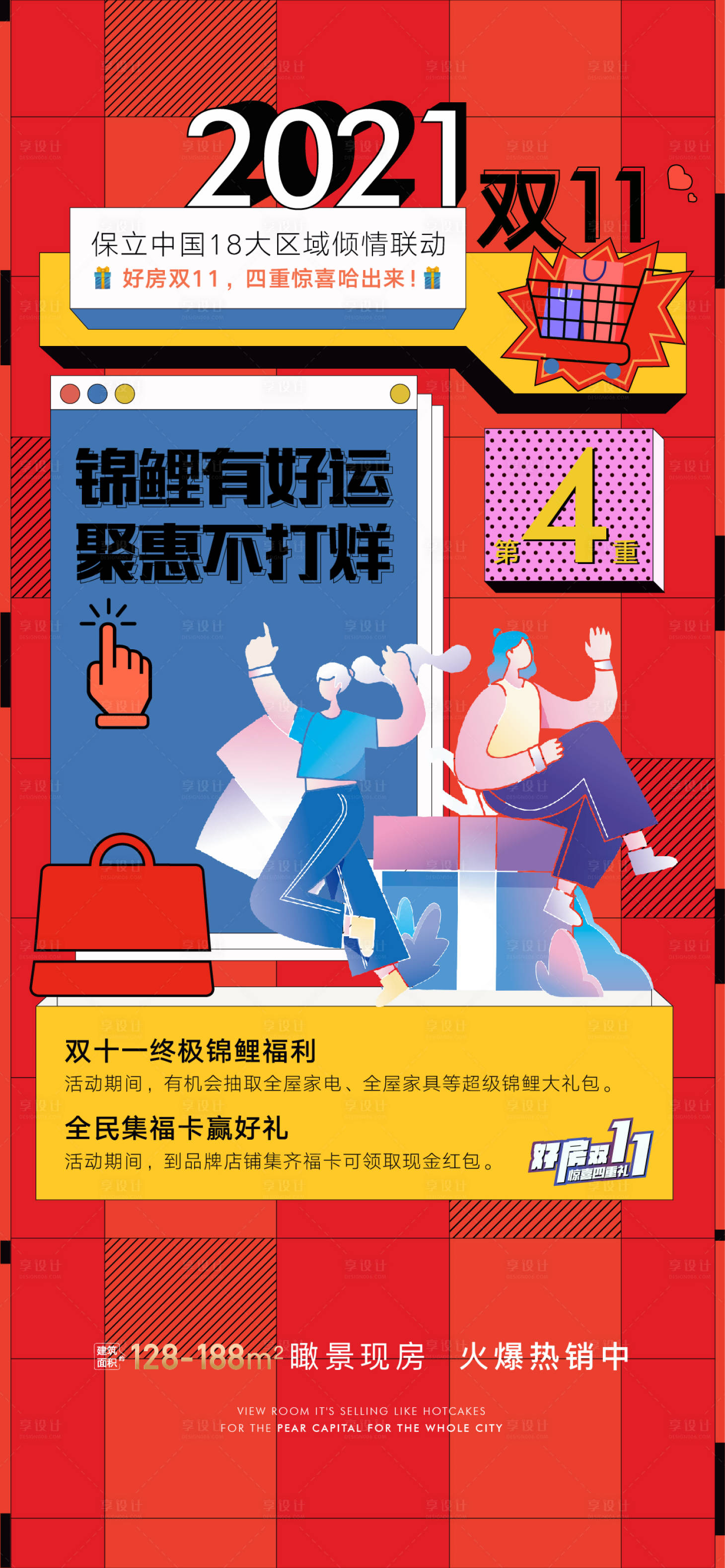 源文件下載【享設計】搜索編號：17320006904007534【雙11雙12活動全民營銷海報】
