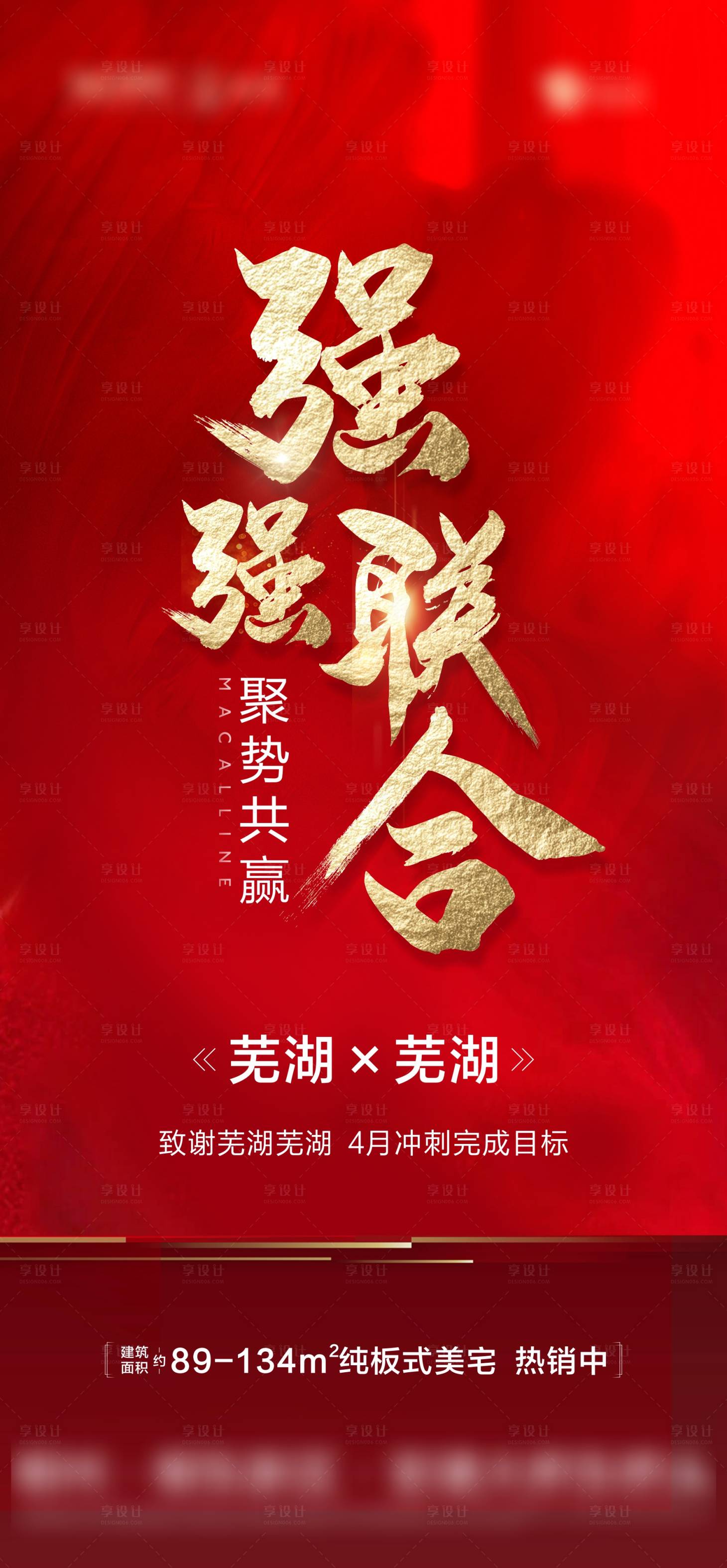 源文件下載【享設(shè)計】搜索編號：90560007009975650【地產(chǎn)紅色合作刷屏】