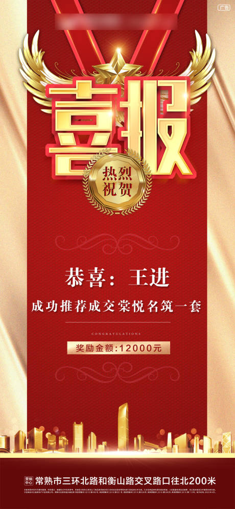 源文件下载【红色喜报刷屏海报】编号：52430006928632525