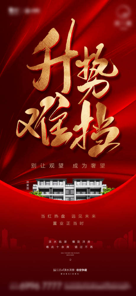 源文件下载【红金热销刷屏海报】编号：46350006763872577