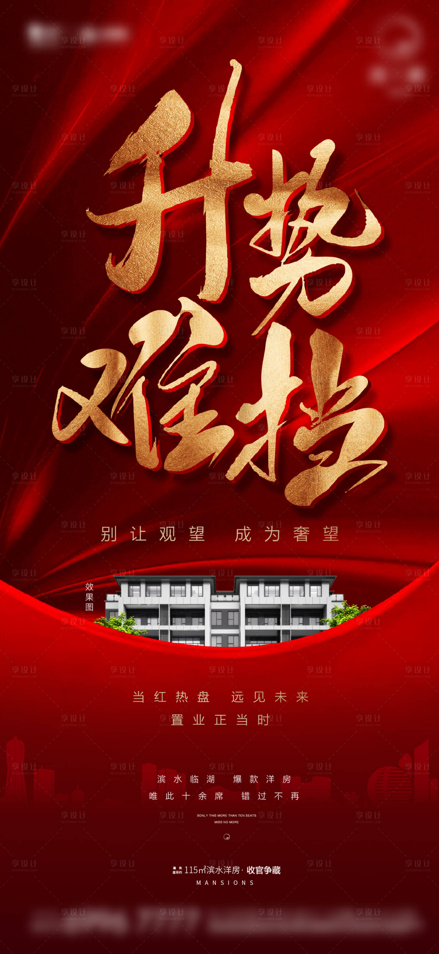 源文件下载【享设计】搜索编号：46350006763872577【红金热销刷屏海报】