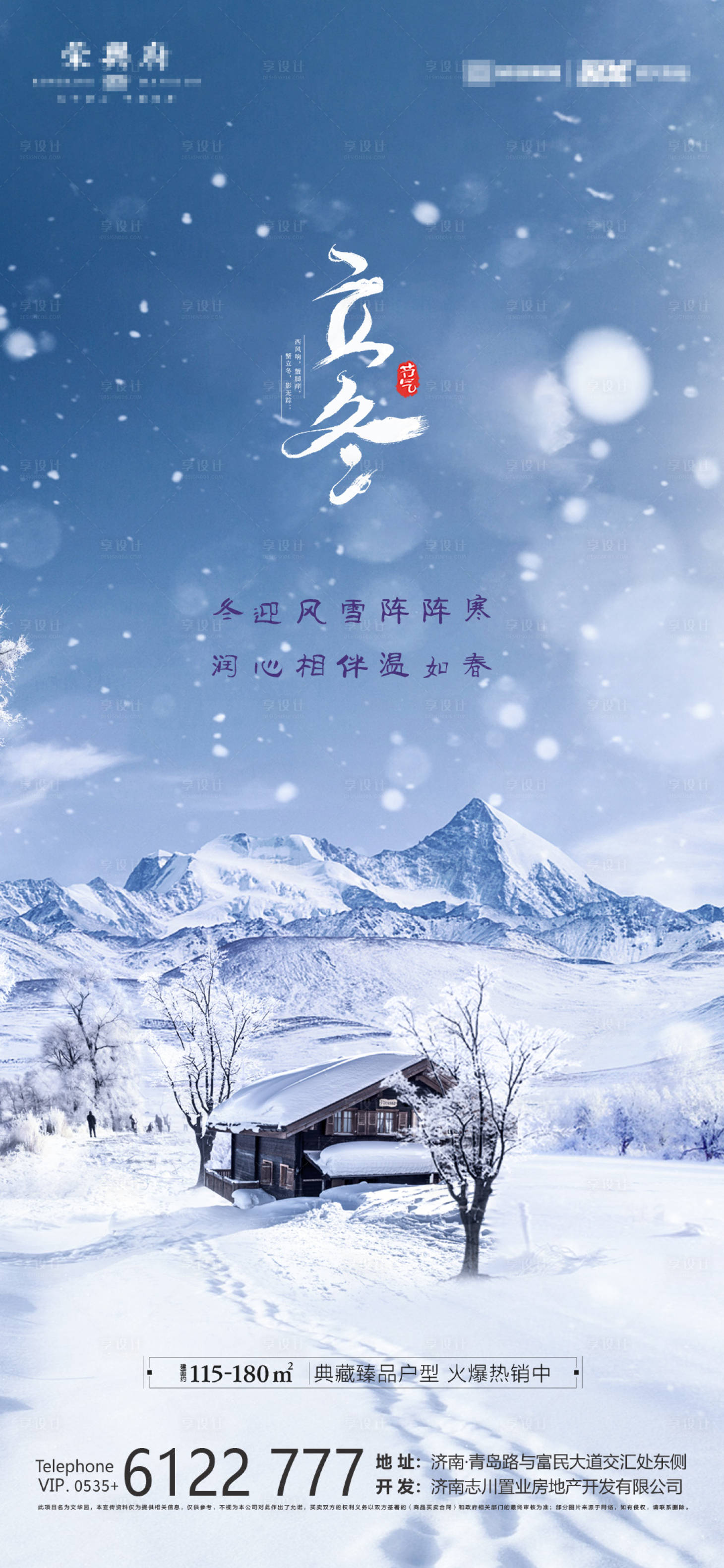 源文件下载【立冬节气海报】编号：27050006973309496