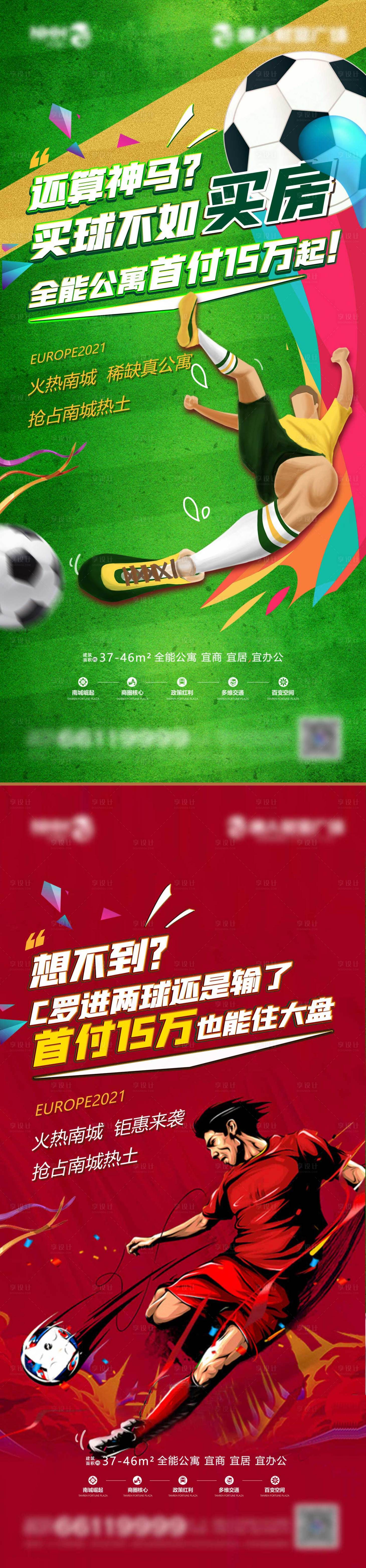 源文件下載【享設(shè)計】搜索編號：19960006825279304【地產(chǎn)足球活動價值點系列稿】