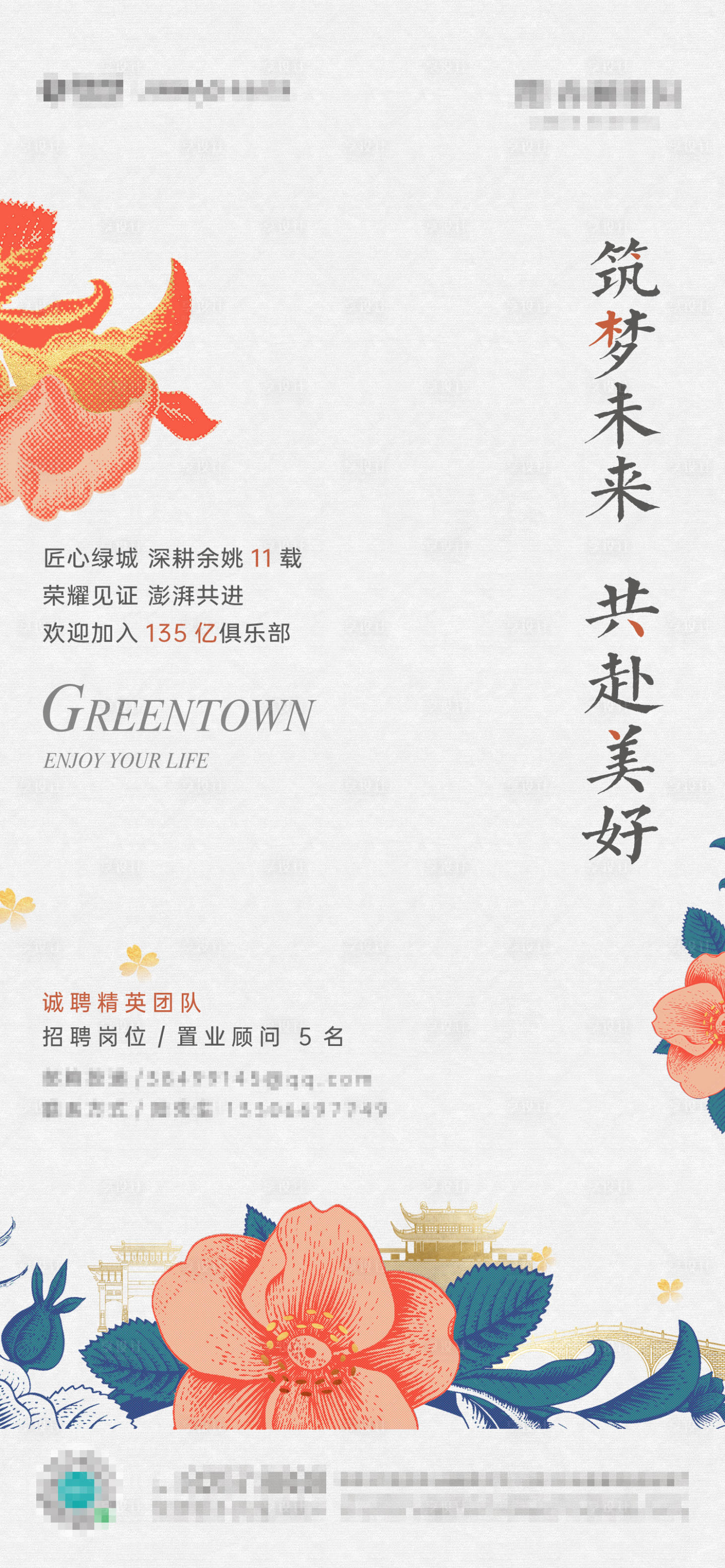 源文件下载【享设计】搜索编号：37470006906445024【地产招聘海报】