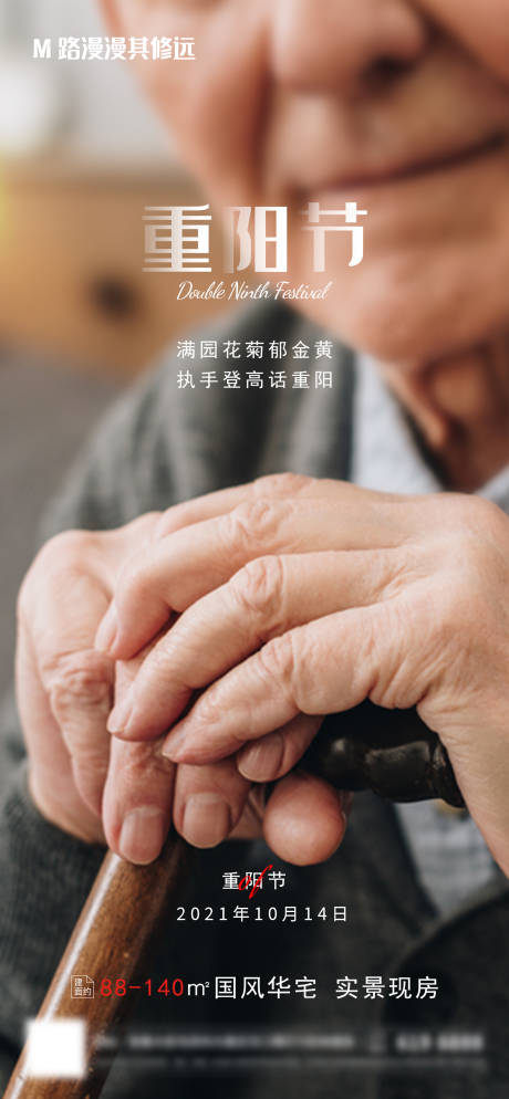 源文件下载【重阳节节日海报】编号：39590006741166894