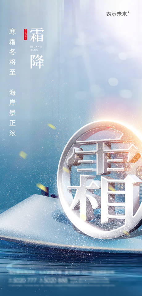 源文件下載【享設計】搜索編號：68640006915249005【霜降海報】