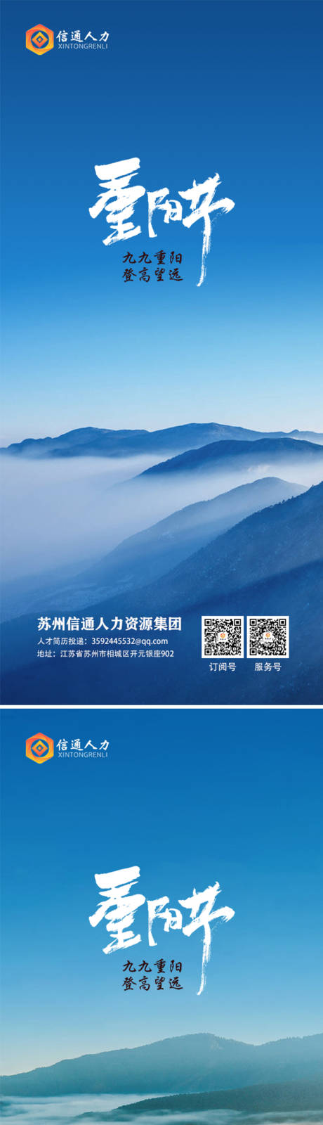源文件下载【重阳节系列海报】编号：52230006823421409