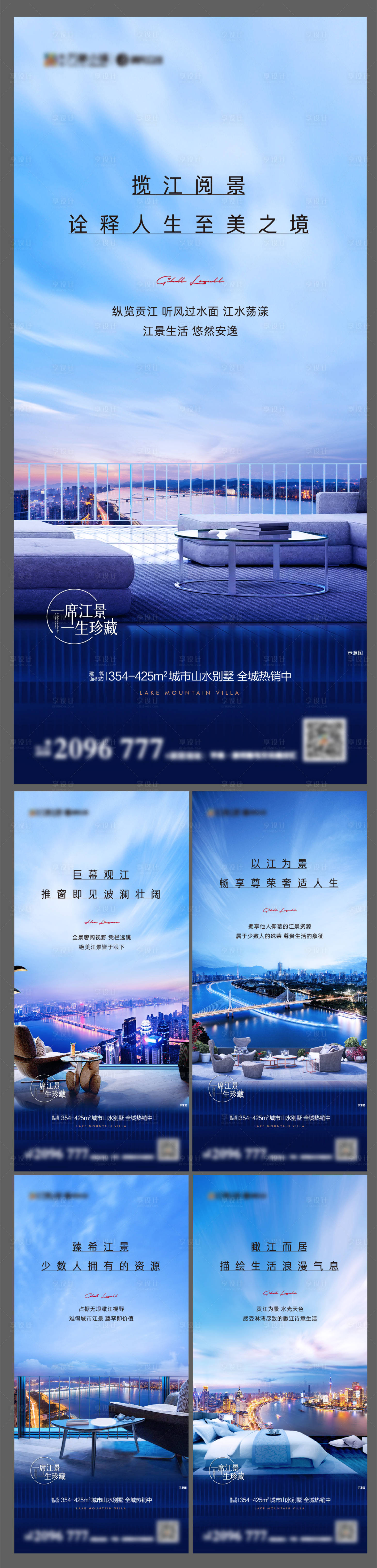 源文件下载【享设计】搜索编号：90630006808433015【地产江景价值点宣传系列海报】