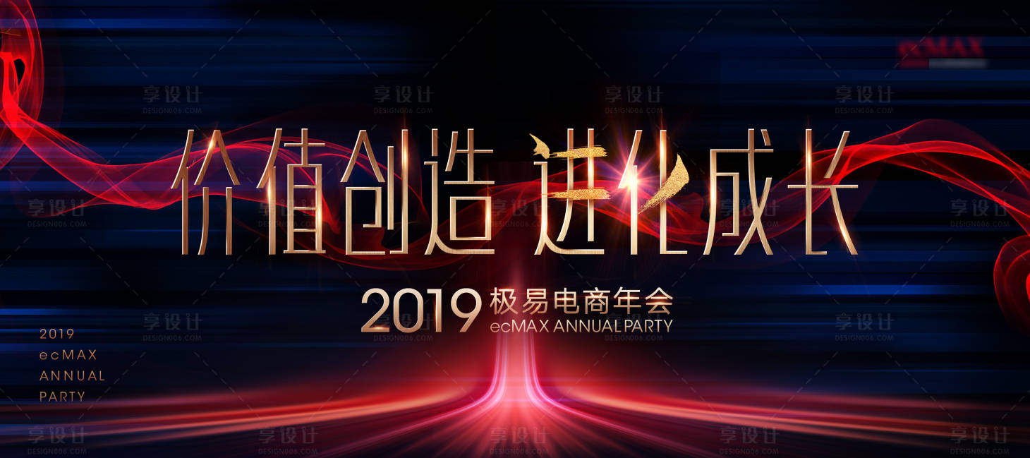 源文件下載【享設計】搜索編號：98700006983755431【年會活動背景板】